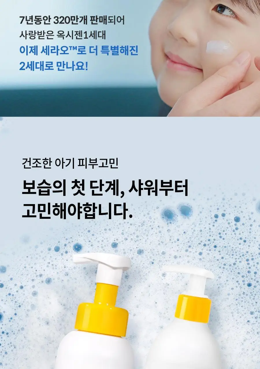 [NEW] 아토앤오투 옥시젠 세라오 바스앤샴푸 버블폼 300g 2개 상세페이지 13